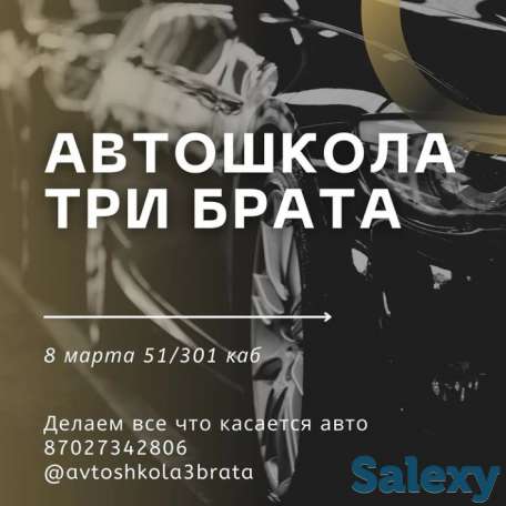 Здравствуйте ! @avtoshkola3brata    Автошкола ТРИ БРАТA, фотография 3