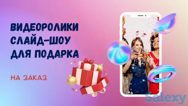 Слайдшоу, видеоролики для подарка на заказ, фотография 1
