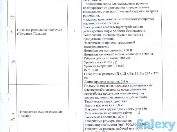 Мясной (Убойный) Цех КОЛАКС, фотография 2