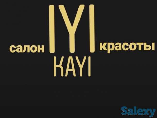 Салон красоты «IYI KAYI», фотография 1
