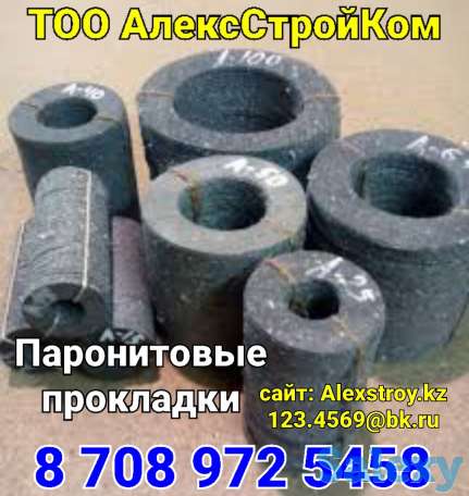 Паронит Прокладки Ду 25, 50, 100, 150, 200, 250, 300, 350, 400, 450, 500, 550, фотография 1