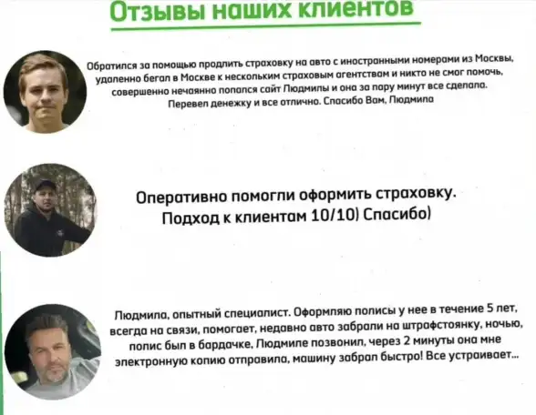 ОСАГО для въезда в Россию  Автострахование для иностранцев, фотография 3