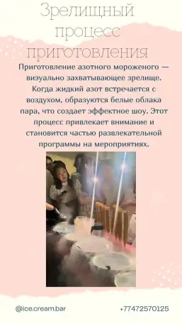 Выездной бар крио мороженоебез лимит, фотография 3
