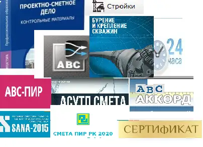 Индивидуальные Курсы АВС-4 и сметного дела  ИНЖЕНЕР ПТО, фотография 2