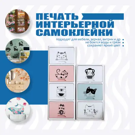 Печать интерьерной самоклейки, фотография 1