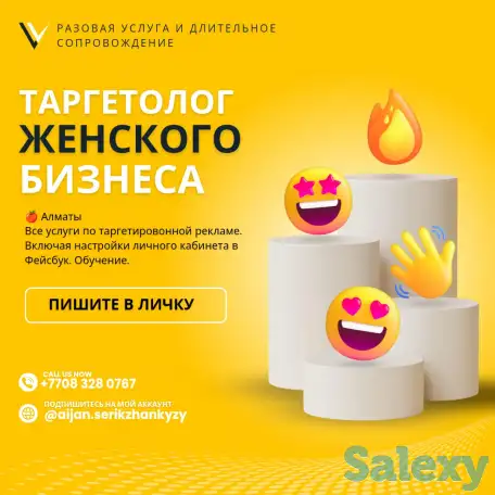 Таргетолог по Казахстану, фотография 1