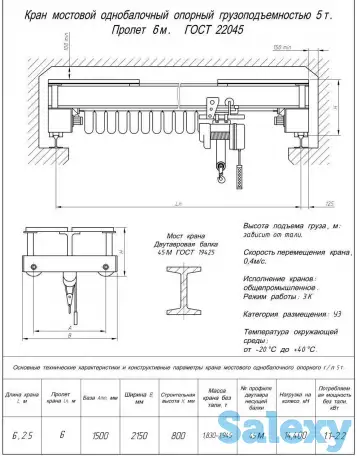 Кран балка опорная 5т пролет 6м, фотография 1