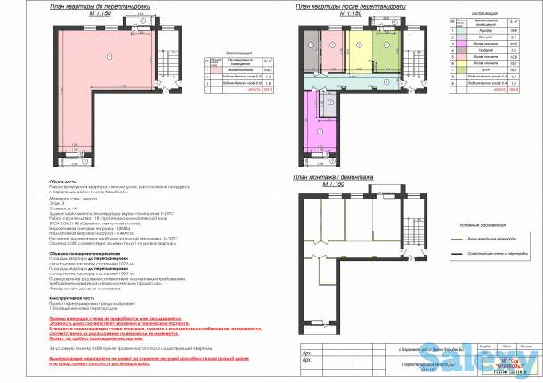 Проект перепланировки квартир, домов; Акт приемки в эксплуатацию, фотография 2