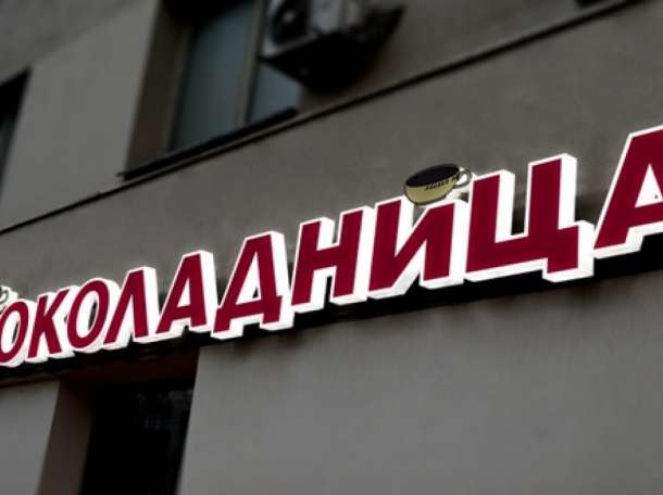 Производство, изготовление на заказ наружной рекламы в Алматы, фотография 1