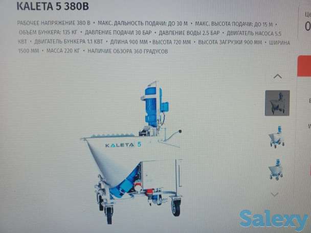 Продаю штукатурную станцию KALETA 5 380B, фотография 4