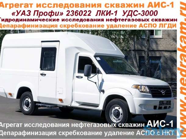 ⦁	АИС-1 Агрегат исследования скважин ГАЗ-33081Садко Егерь 33088, фотография 1