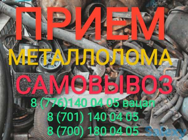 Прием металл, фотография 3