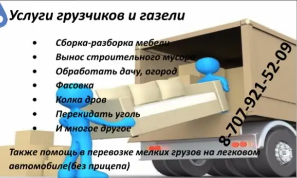Услуги грузчиков, фотография 1