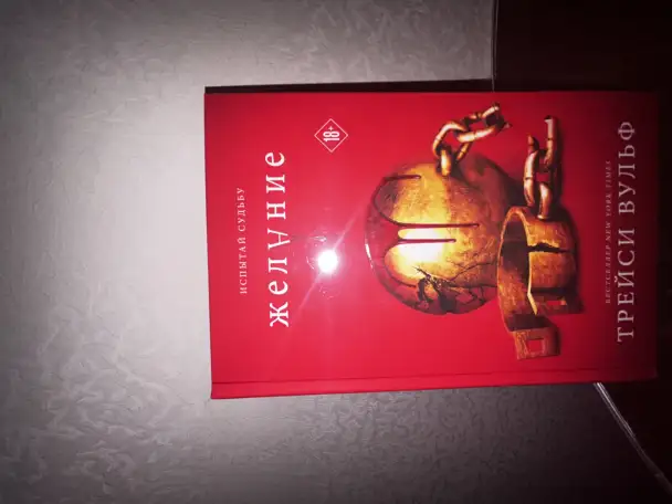 Продам книгине оправдали ожидания, фотография 3