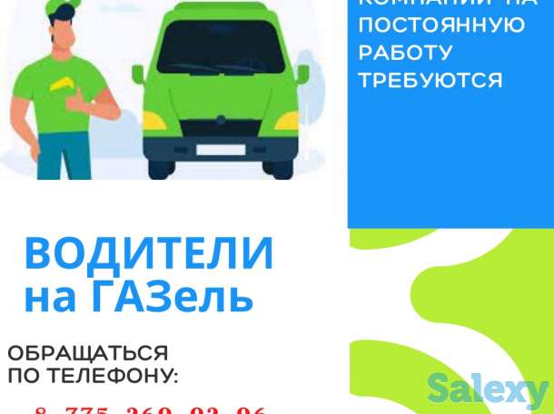 Требуются водители на ГАЗель, фотография 1