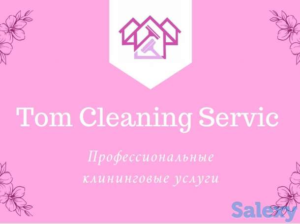 Уборка квартир, домов и офисов, фотография 1