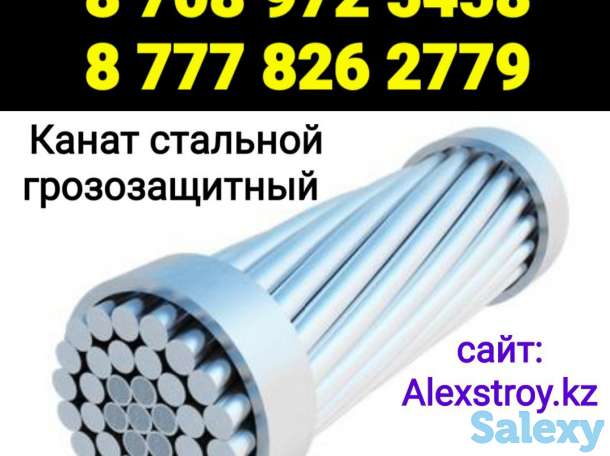 Канат стальной грозозащитный, фотография 1