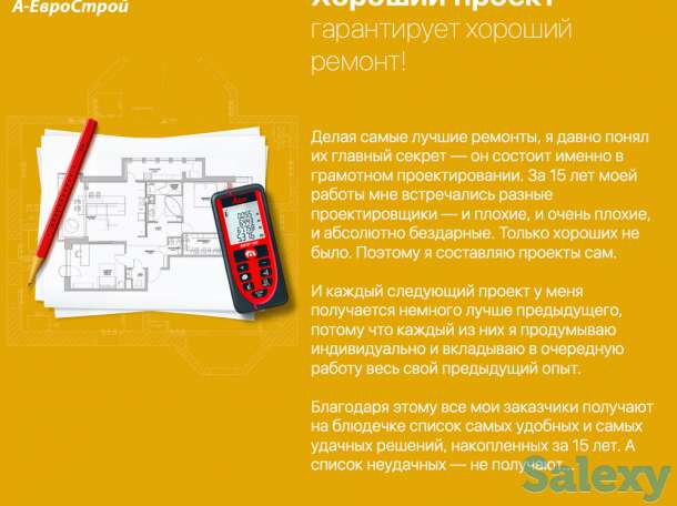 Услуги ремонта недвижимости | А-ЕвроСтрой, фотография 4