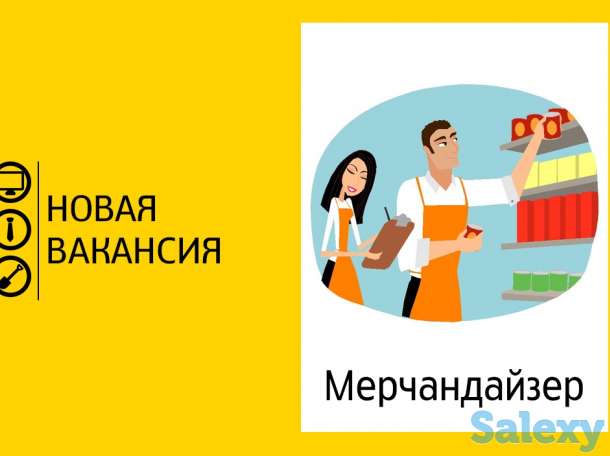 Требуются мерчендайзеры и торговые представители, фотография 1