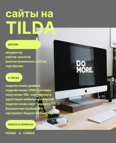 Разработка сайтов на Tilda. Дизайны в FIGMA, CANVA, фотография 1