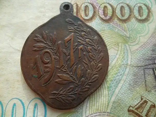 Памятный Жетон Свободная Россия 1917 год. Фабрика Д. Кучкина, Москва. РЕДКАЯ, фотография 2