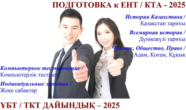 Подготовка по истории к ЕНТ-2025, фотография 3