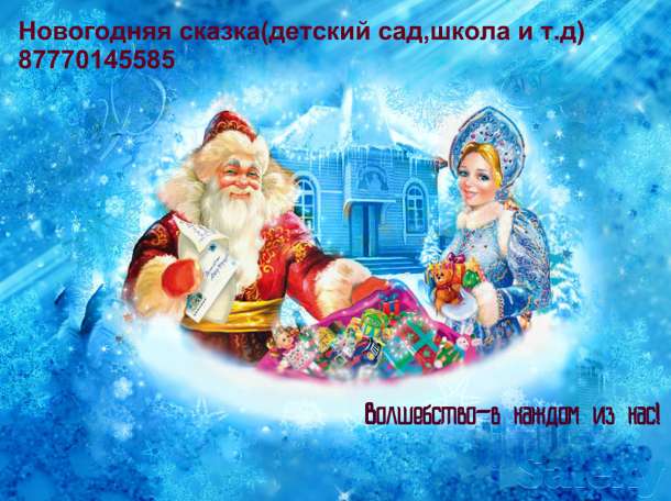 НОВОГОДНЯЯ ЕЛОЧКА.ДЕД МОРОЗ И СНЕГУРОЧКА, фотография 1