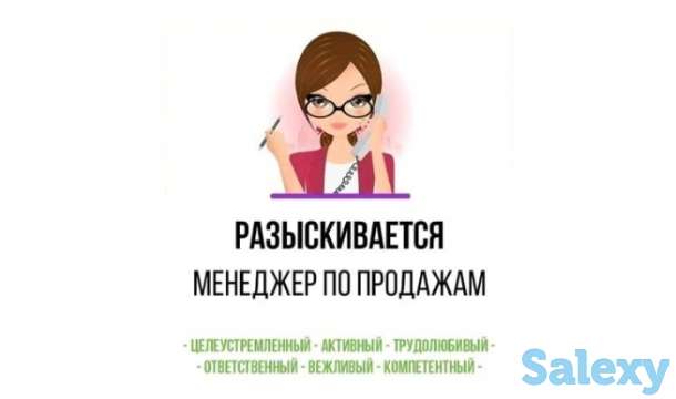 СРОЧНО требуется менеджер по продажам, фотография 1