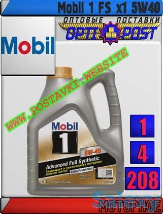 Моторное синтетическое масло  Mobil 1 FS x1 5W40 Арт.: MM-016 (Купить в Нур-Султане/Астане), фотография 1