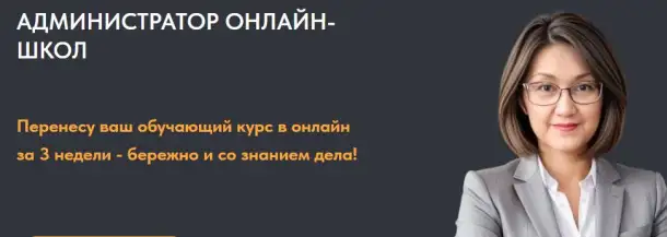 администратор онлайн-школ, фотография 1