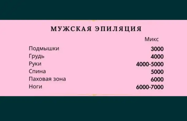 Шугаринг эпиляция, фотография 1