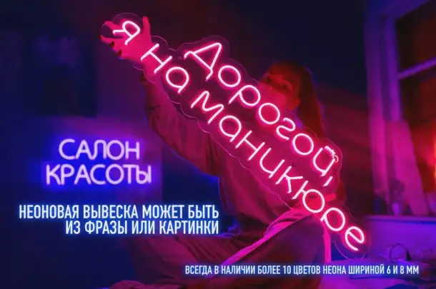 Неоновые вывески, фотография 4