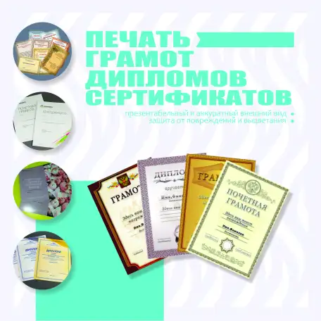 Печать сертификатов, дипломов, грамот, фотография 1