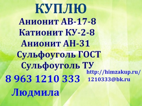 Требуется большое количество ионообменной смолы., фотография 1