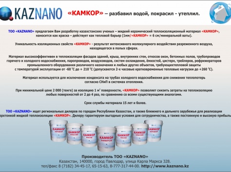 Сверхтонкая жидкая теплоизоляция , фотография 2