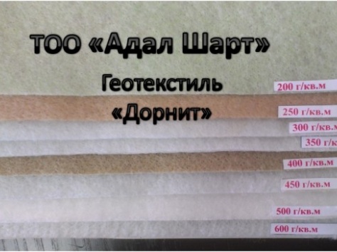 геотекстиль Дорнит, фотография 1