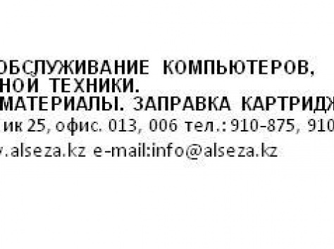ремонт компьютера, принтера, ноутбука в Астане , фотография 1