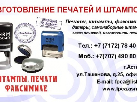  изготовление печатей, изготовление штампов, фотография 1