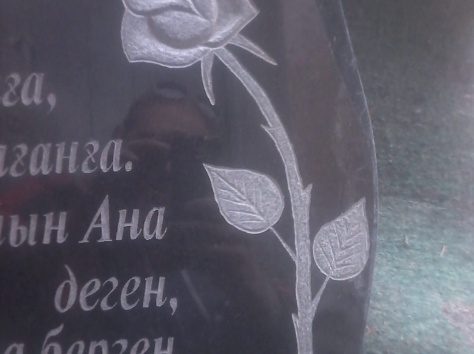 Изготовление продажа памятников (курдайский гранит, шанси, мрамор, куртинский гранит), фотография 6