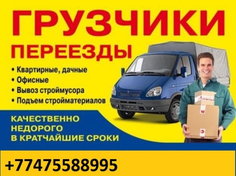Услуги Грузчиков в Петропавловске!, фотография 1