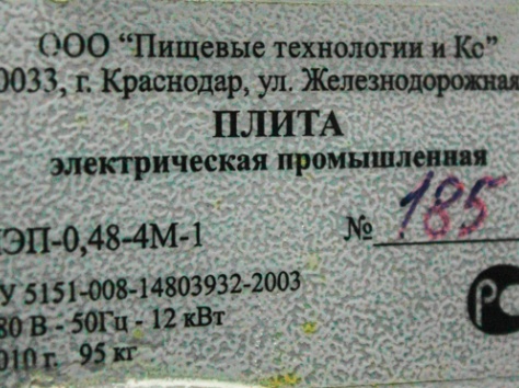 Плита промышленная, фотография 4