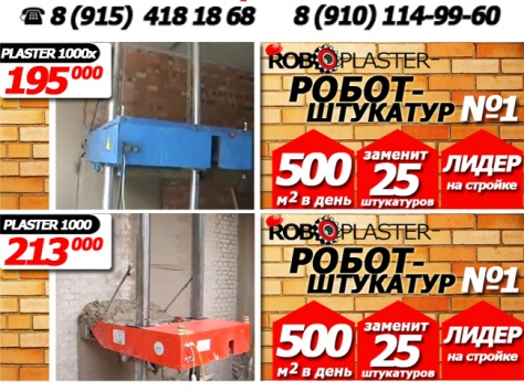 Станция штукатурная штукатурный робот сам штукатурит, фотография 10