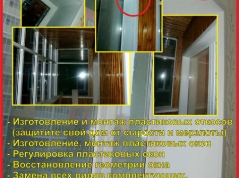 Пластиковые окна!, фотография 2