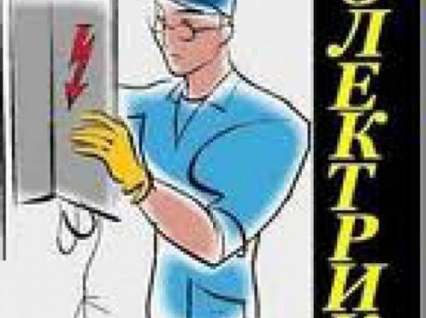 вызов услуга электрика круглосуточно в алмате 87073827758, фотография 1