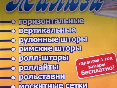 Жалюзи на заказ!, фотография 1