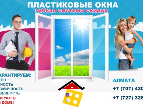 Балконные пары, окна, двери,  перегородки, витражи в Алмате, фотография 1