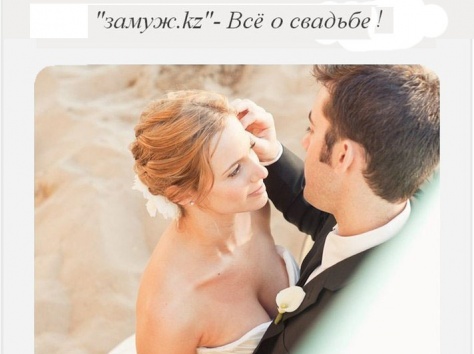 Размещение на портале замуж.kz, фотография 2