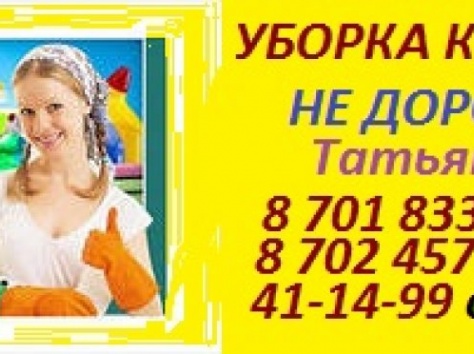 уборка квартир, фотография 1