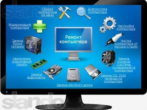 Ремонт компьютеров и ноутбуков, фотография 1