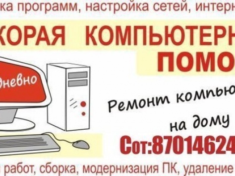 ремонт компьютеров, ежедневно выезд на дом, фотография 1